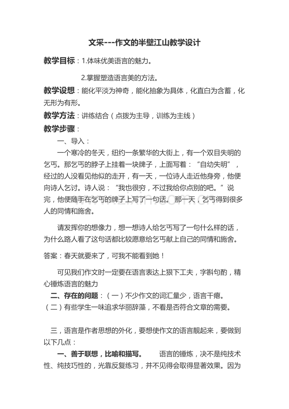 作文文采训练教学设计石慧敏 (2).doc_第1页