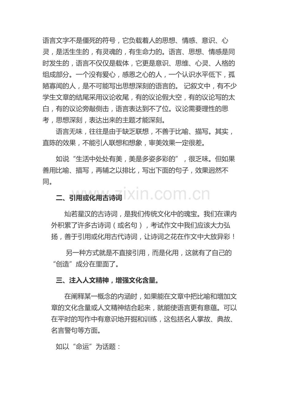 作文文采训练教学设计石慧敏 (2).doc_第2页