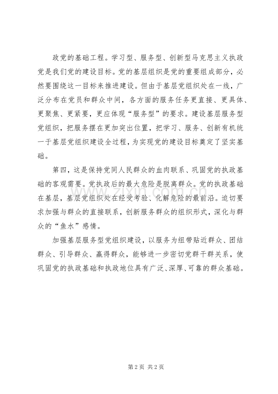 20XX年创建服务型党组织计划 (4).docx_第2页