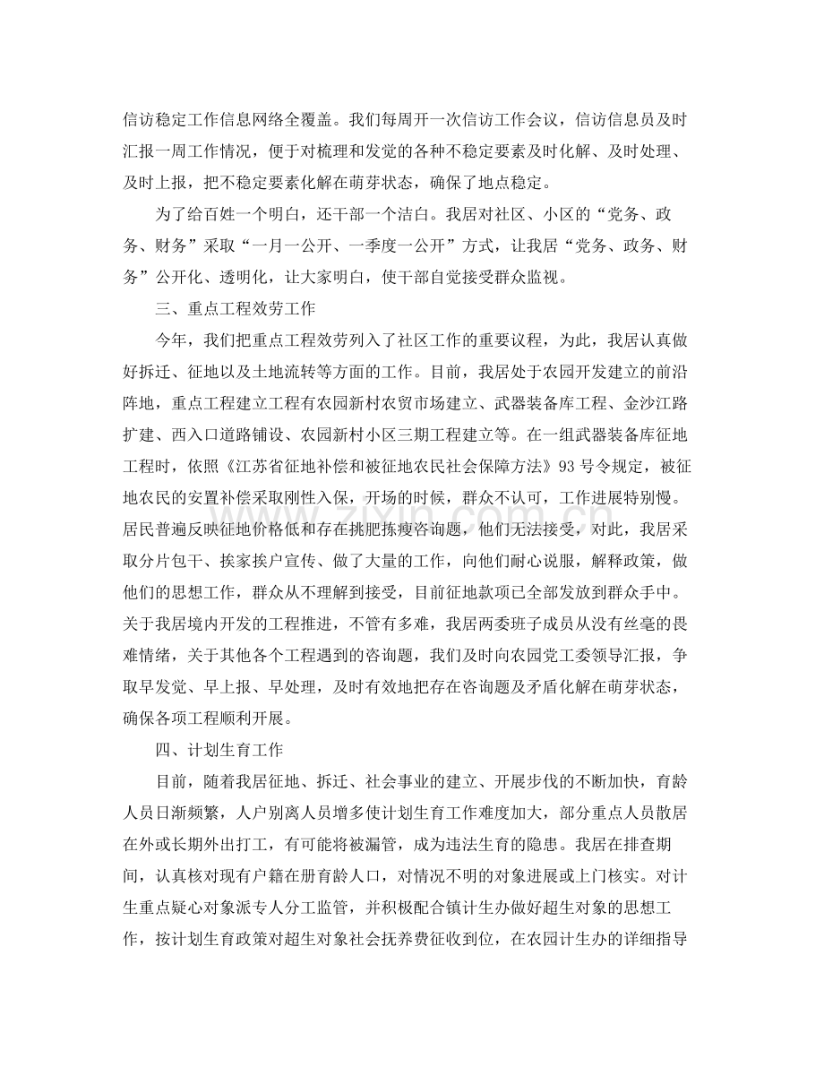大学生村官的个人工作参考总结范文.docx_第2页