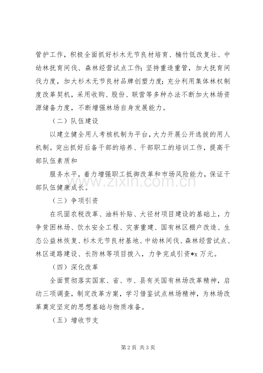 林业发展个人工作计划 .docx_第2页