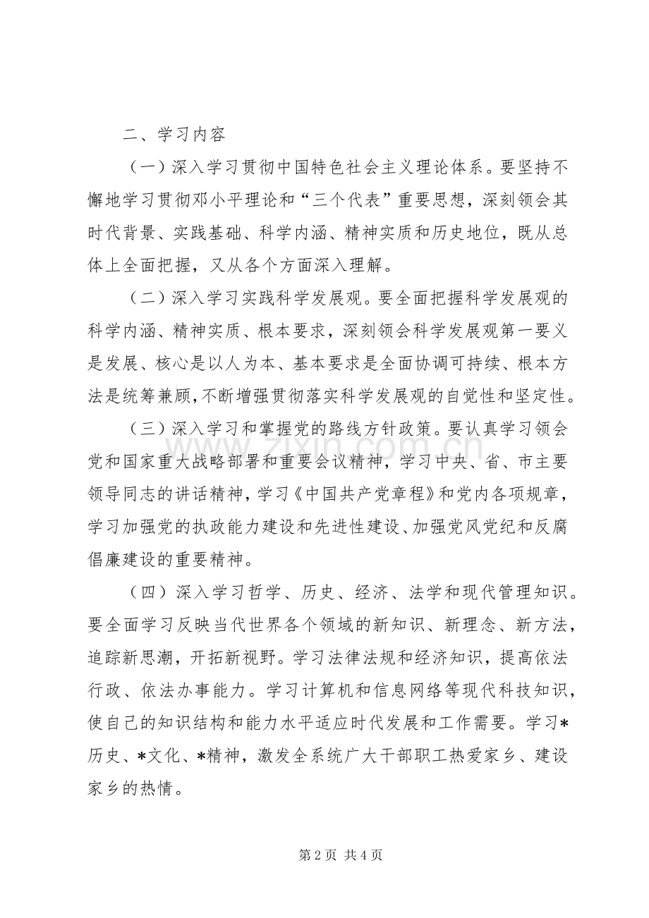 市规划和建设局党委中心组学习计划.docx_第2页