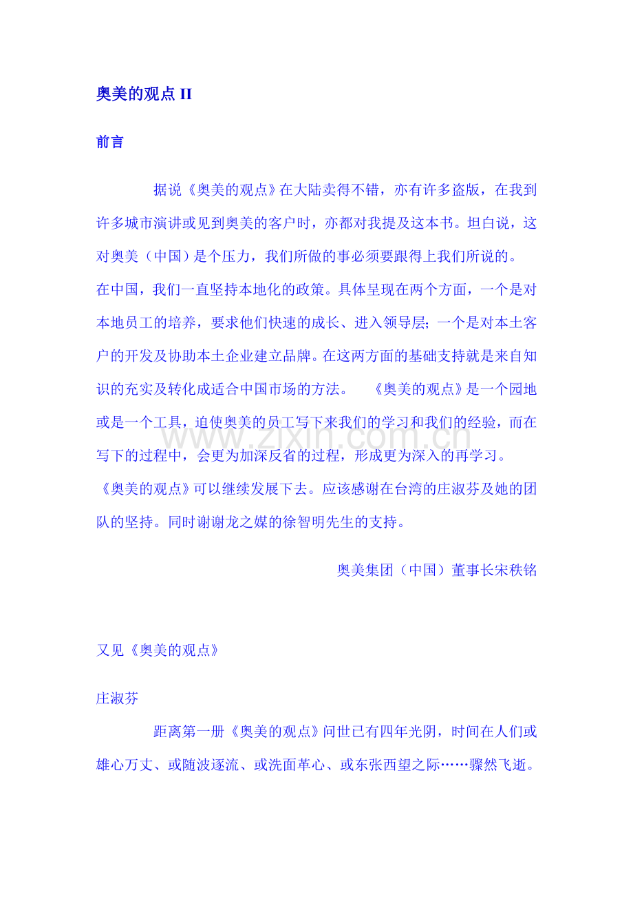 奥美的观点II.doc_第1页