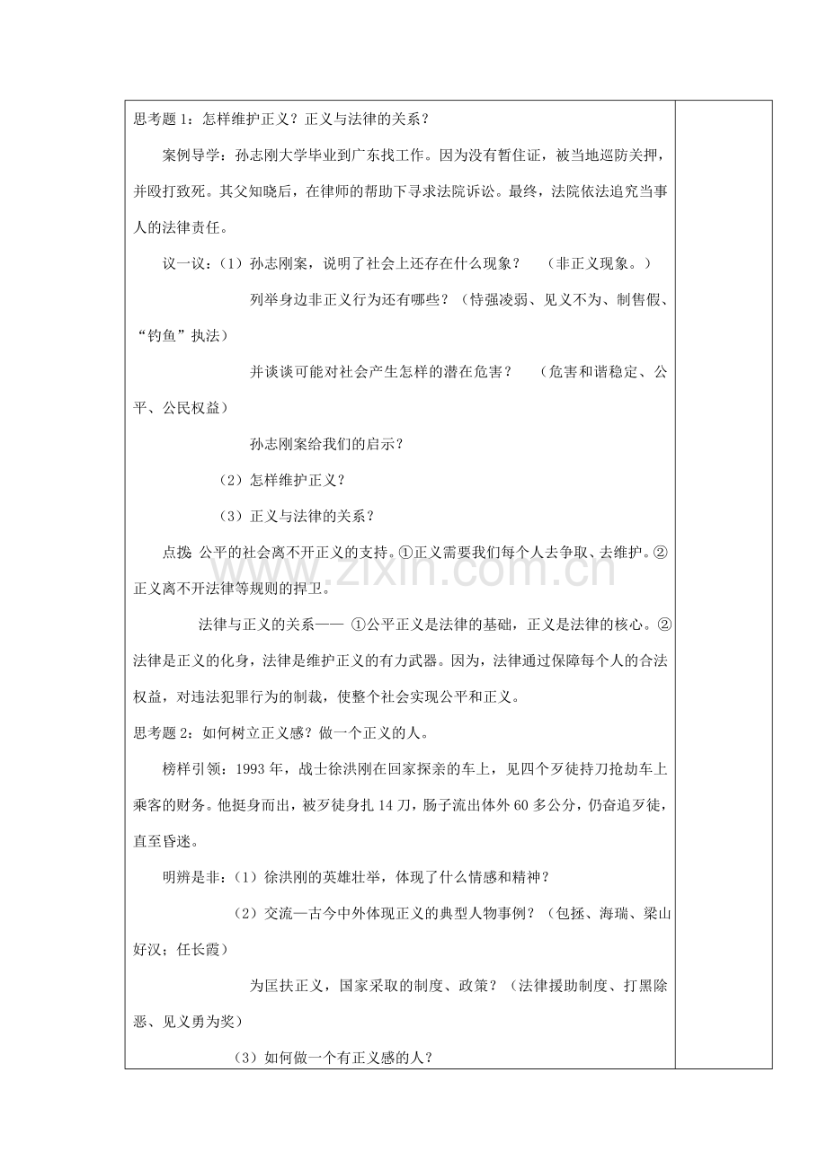 八年级政治下册 第八课 第2站 培养正义感教案 北师大版.doc_第2页