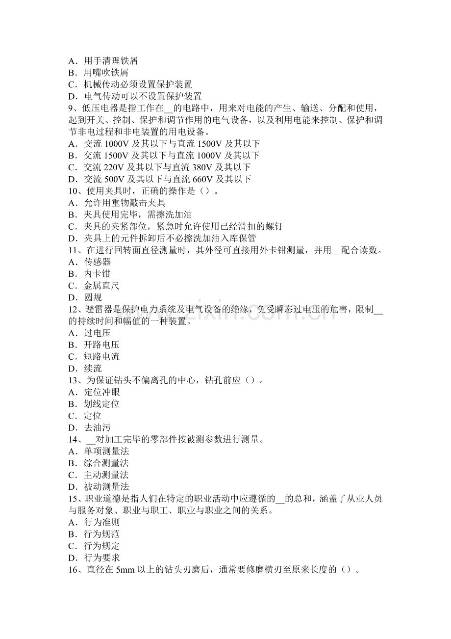 2016年上半年贵州高低压电器装配工入职试题.doc_第2页