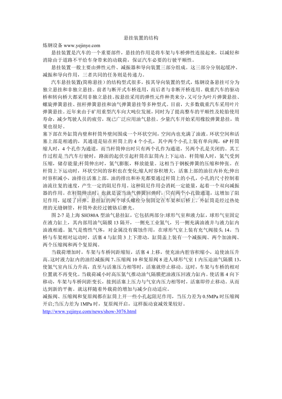 悬挂装置的结构.doc_第1页