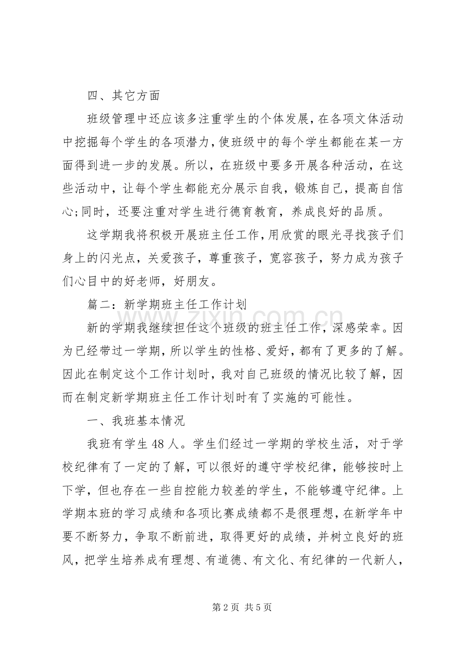 班主任新学期工作计划 .docx_第2页