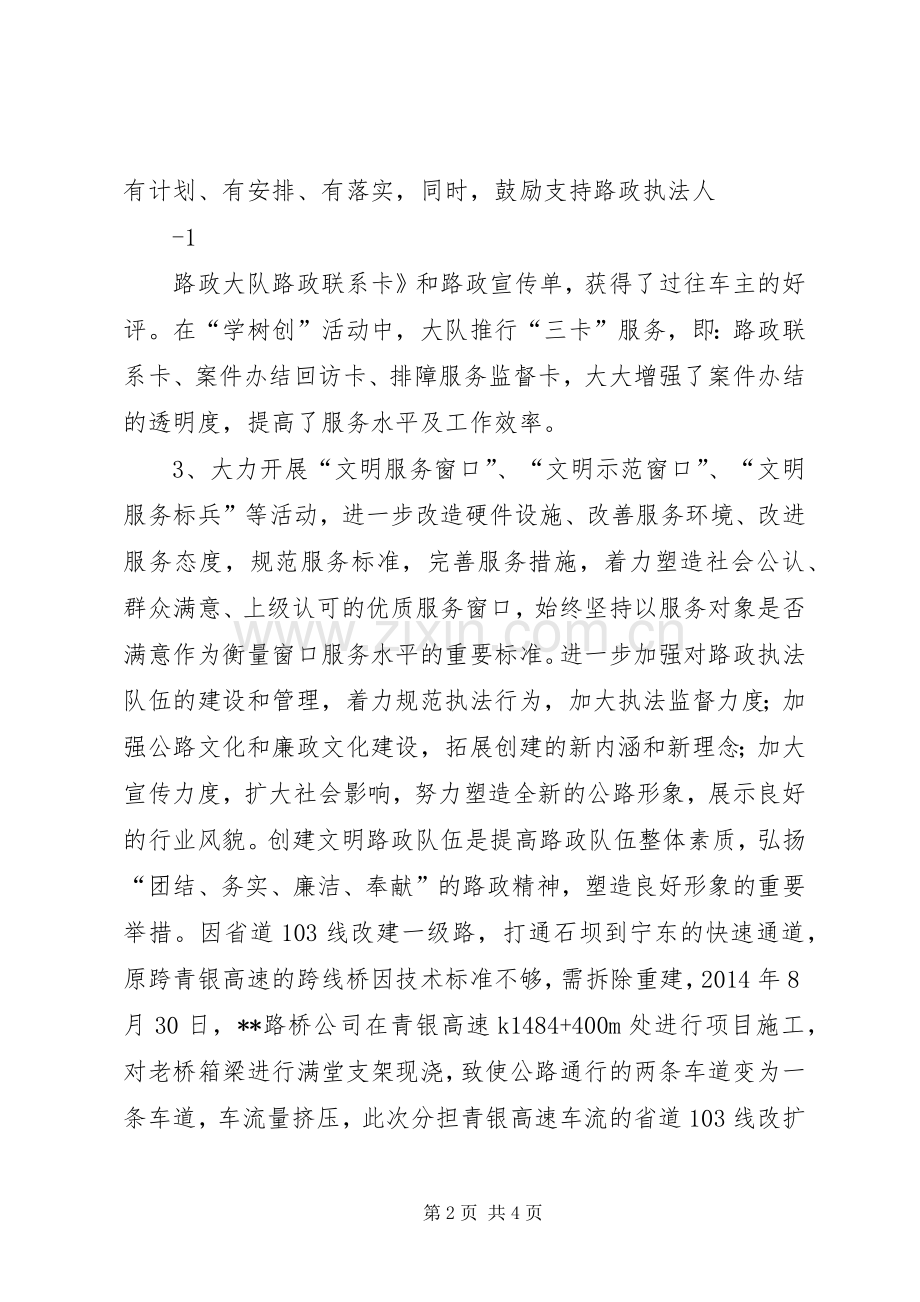 20XX年创建服务型党组织计划.docx_第2页
