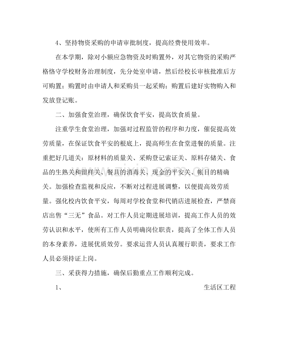 学校后勤范文第二学期总务工作总结.docx_第2页