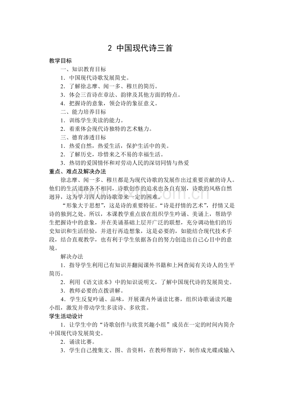 高一语文教案02.doc_第1页