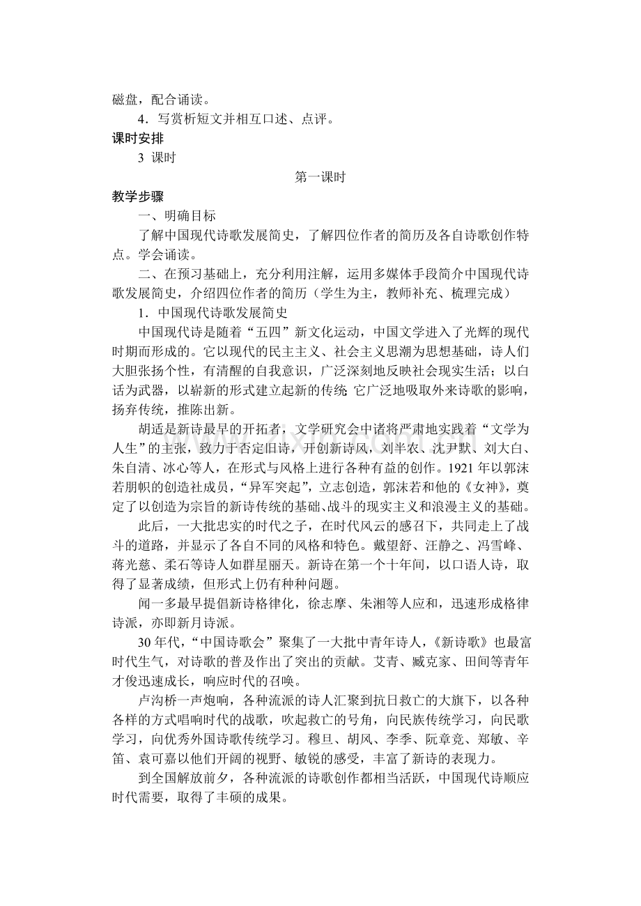 高一语文教案02.doc_第2页