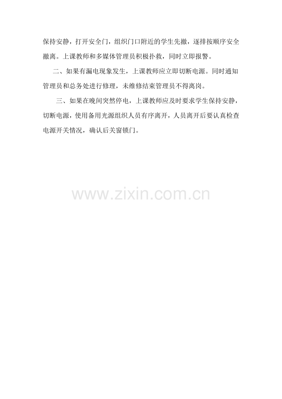 羊木镇小学多媒体教室安全管理制度及应急预案.doc_第2页