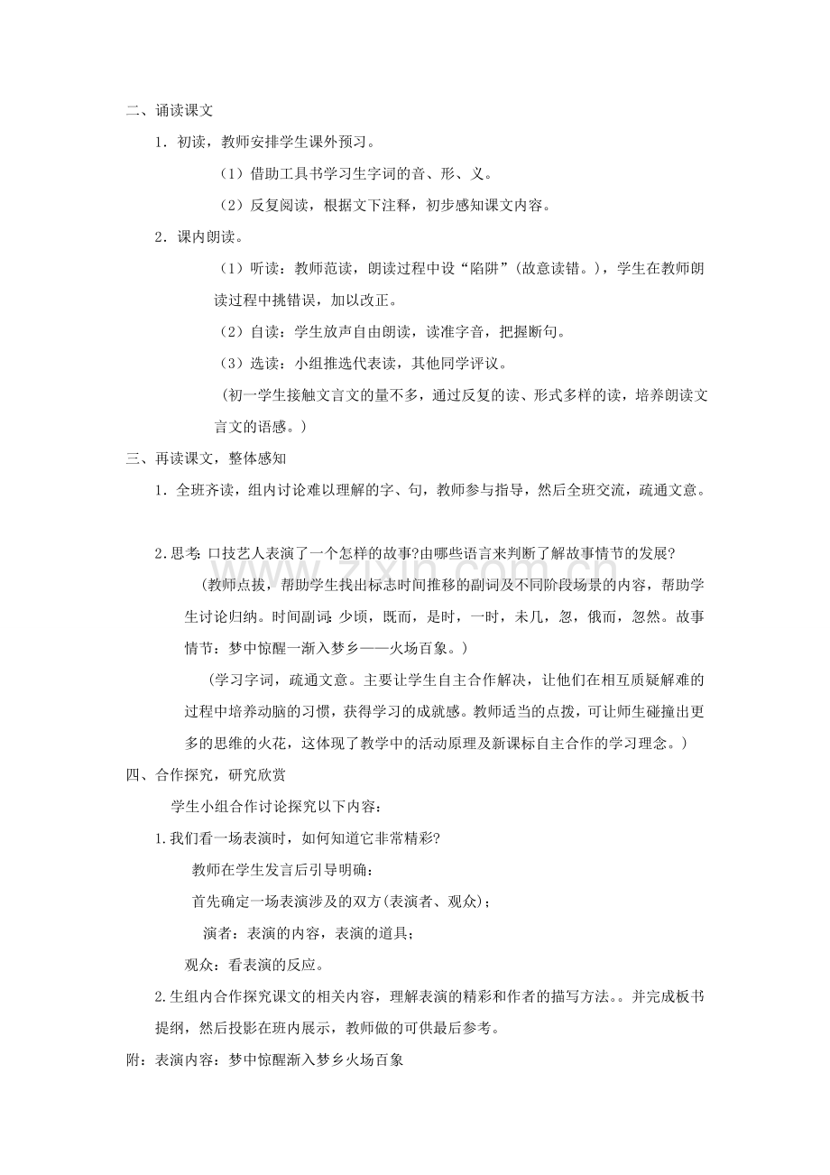 七年级语文下册 第4单元 20《口技》教学设计 新人教版-新人教版初中七年级下册语文教案.doc_第2页