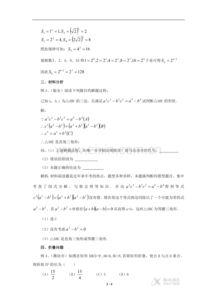 【素材】《勾股定理小结与复习》新题赏析(人教版).doc_第2页