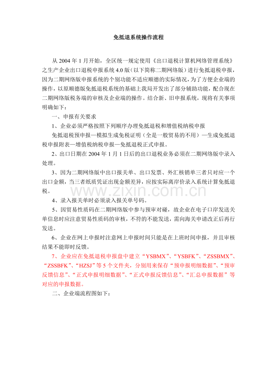 免抵退系统操作流程.doc_第1页