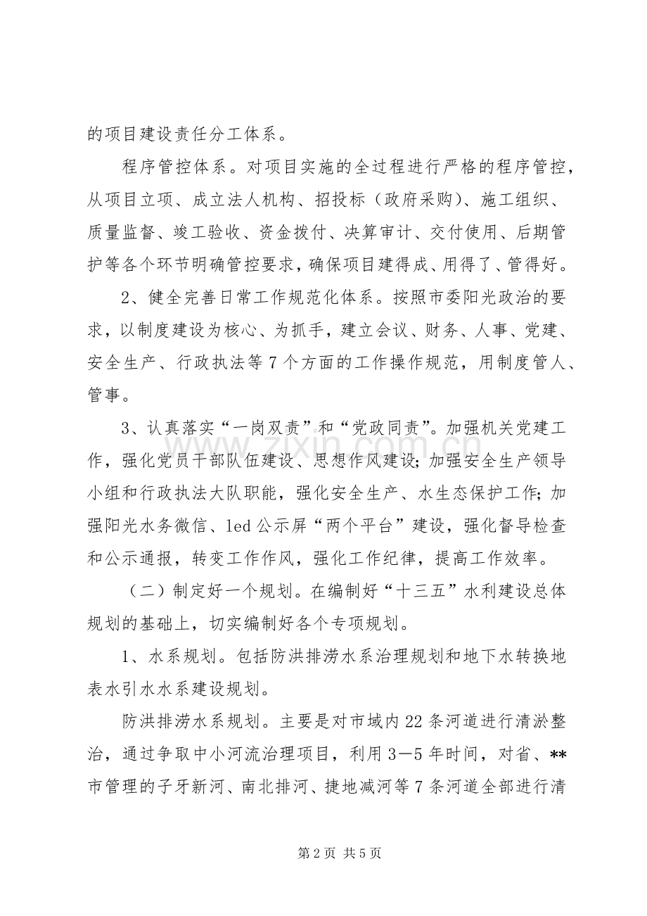 水务局XX年工作计划 .docx_第2页