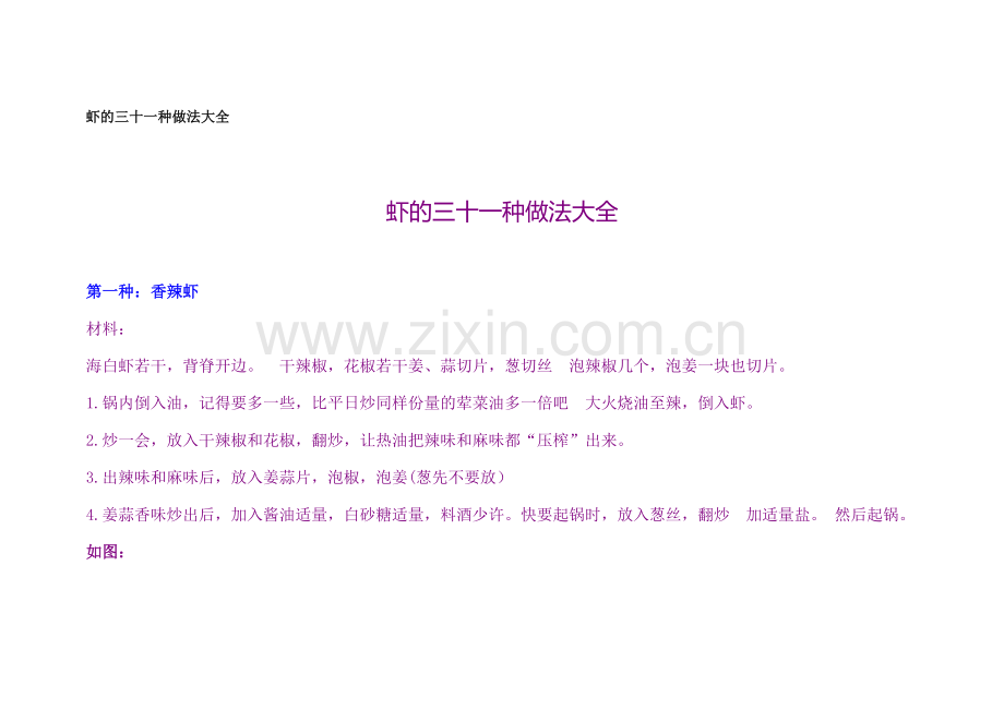 虾的三十一种做法大全.doc_第1页