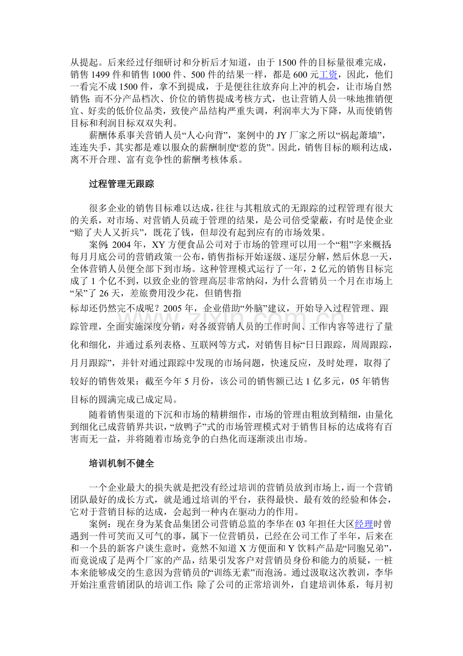 影响销售目标达成的五大因素.doc_第2页