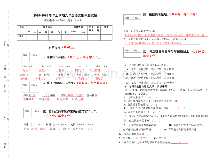 2015-2016学年上学期六年级语文期中试题及答案.doc_第1页