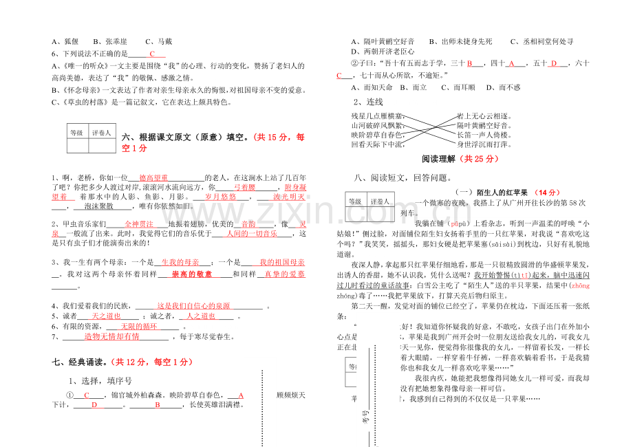 2015-2016学年上学期六年级语文期中试题及答案.doc_第2页
