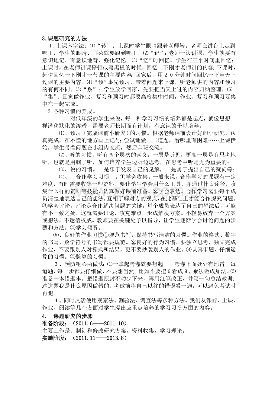 人教2011版小学数学四年级运算定律及应用.doc_第2页