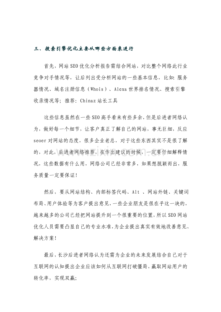 搜索引擎营销的4种模式（5-v.org）seo有那些借鉴之处.doc_第2页
