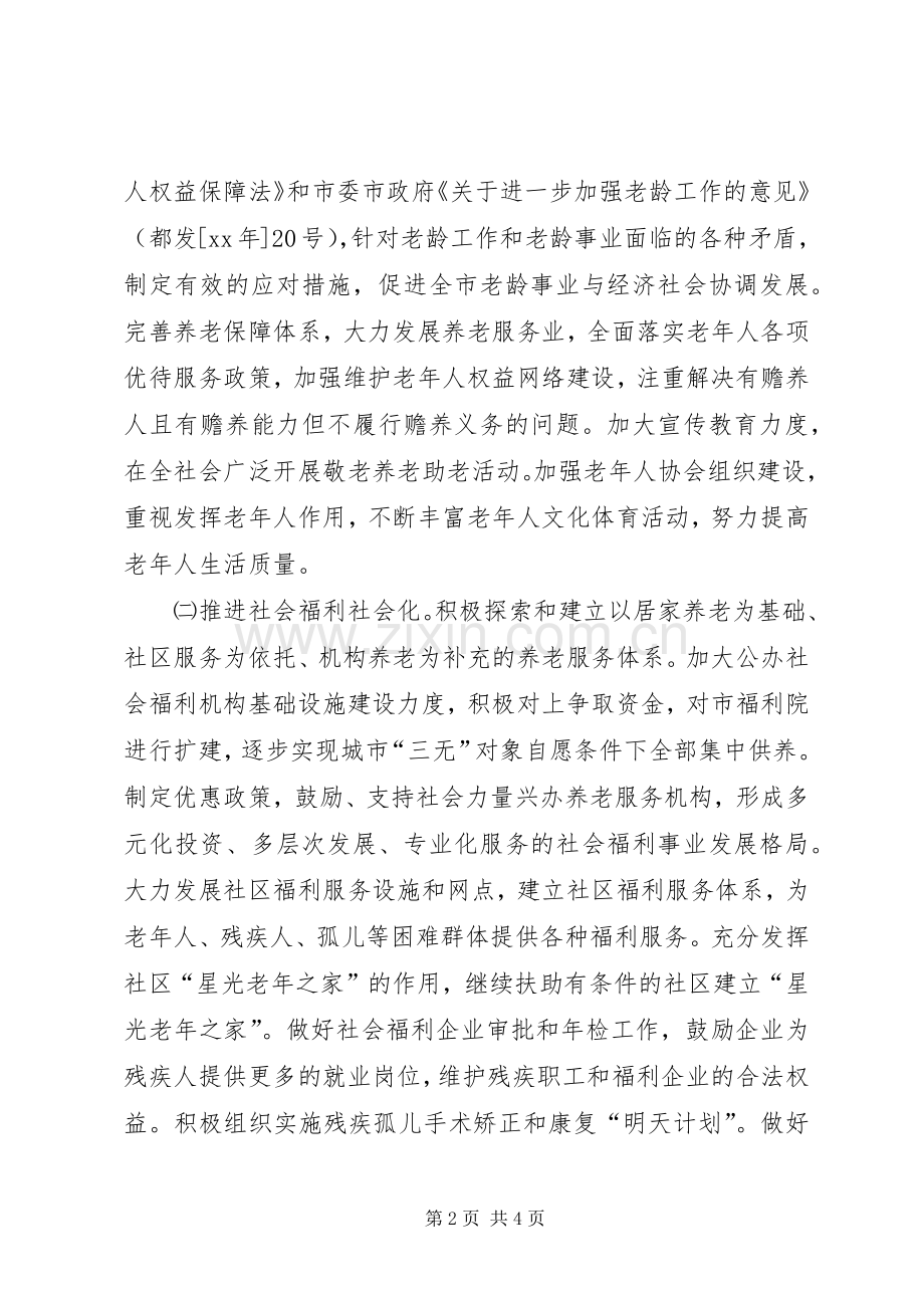XX年民政局工作计划.docx_第2页