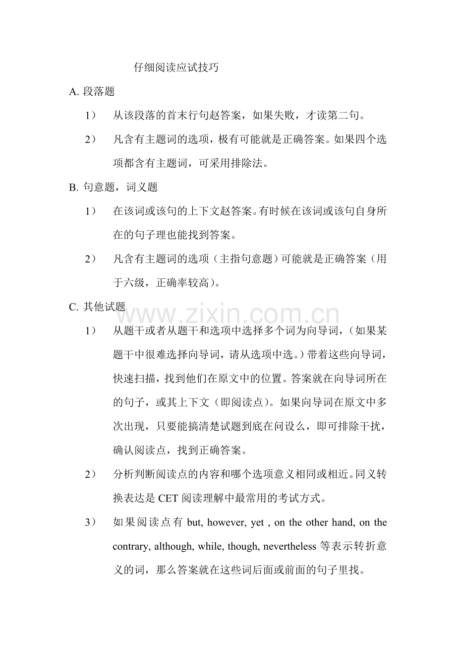 仔细阅读应试技巧.doc_第1页