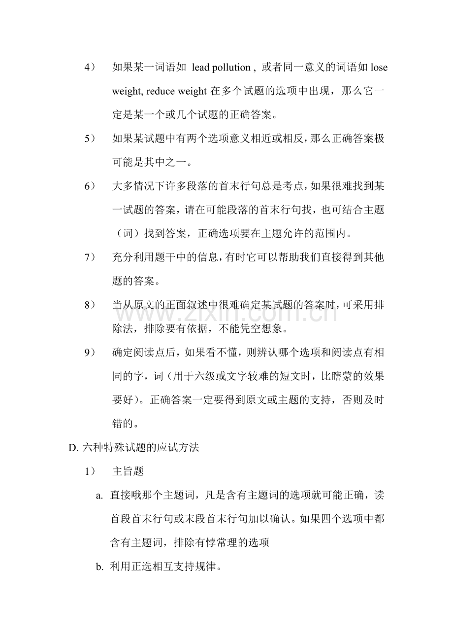 仔细阅读应试技巧.doc_第2页