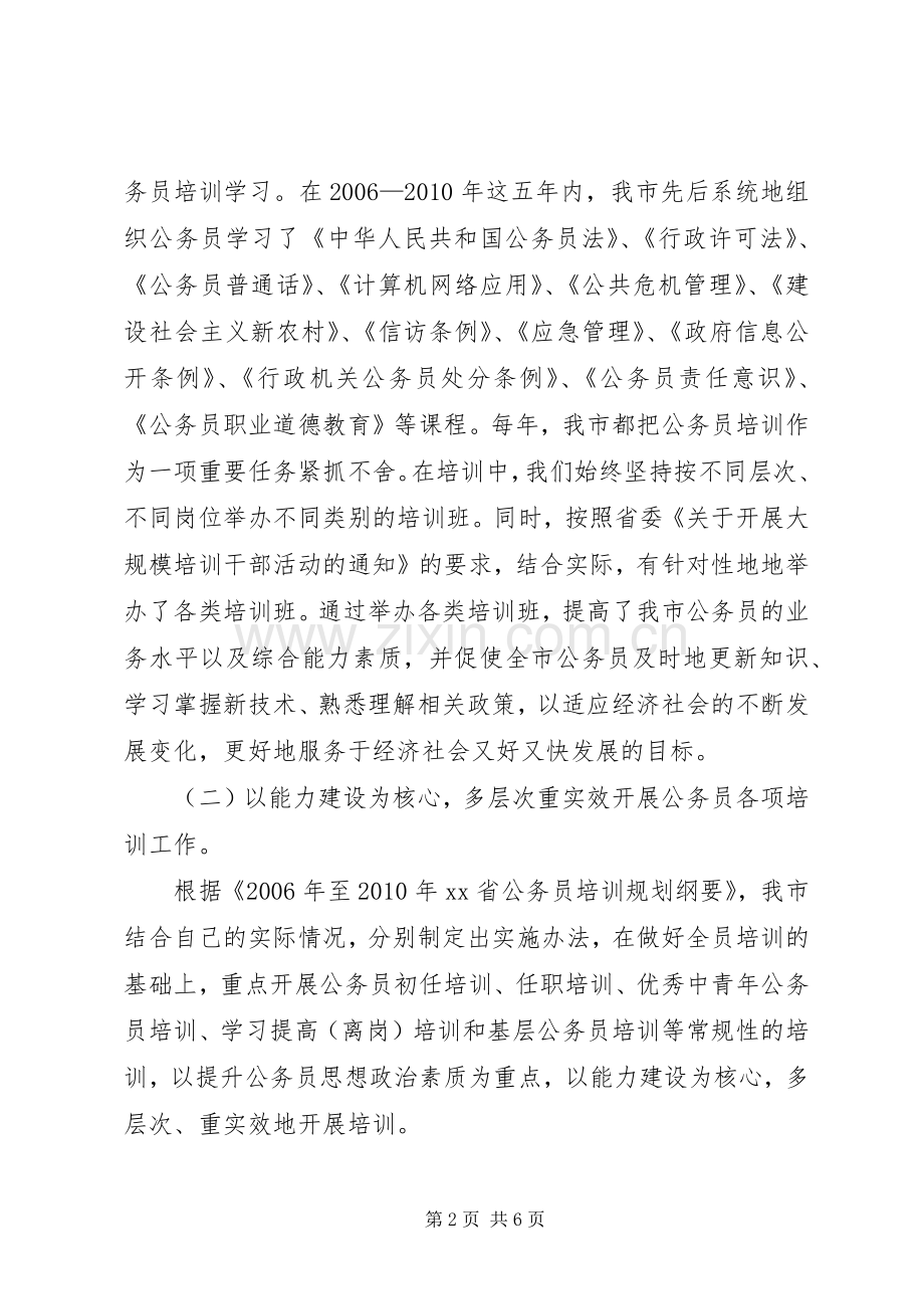 “十一五”公务员培训工作总结及“十二五”规划.docx_第2页