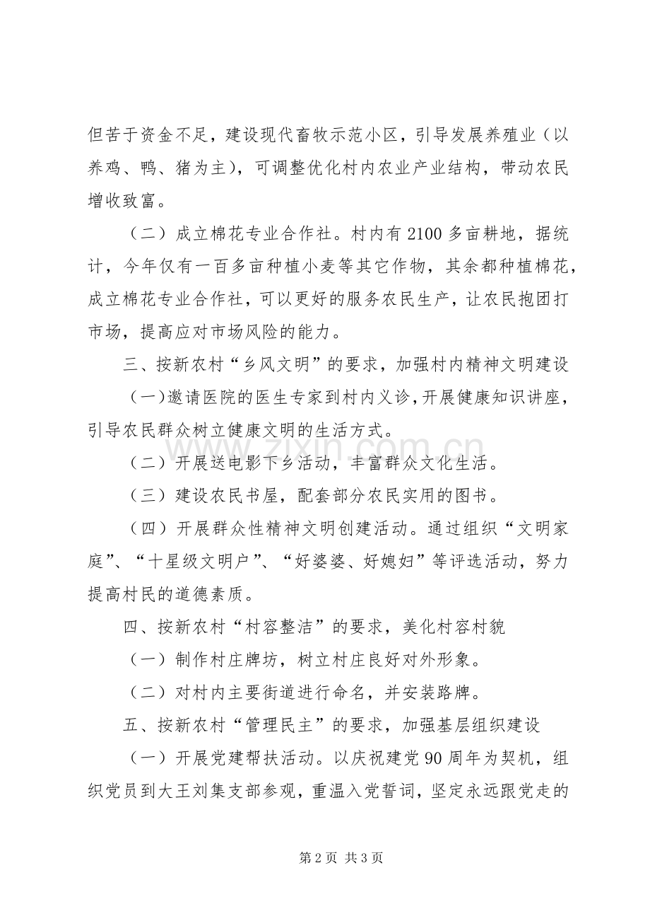 市人大机关驻村帮扶工作计划.docx_第2页