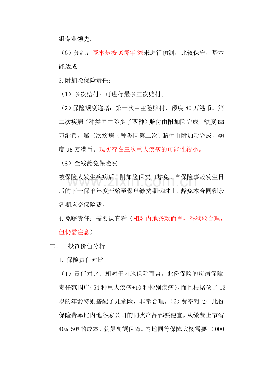 解读香港保险产品.doc_第2页