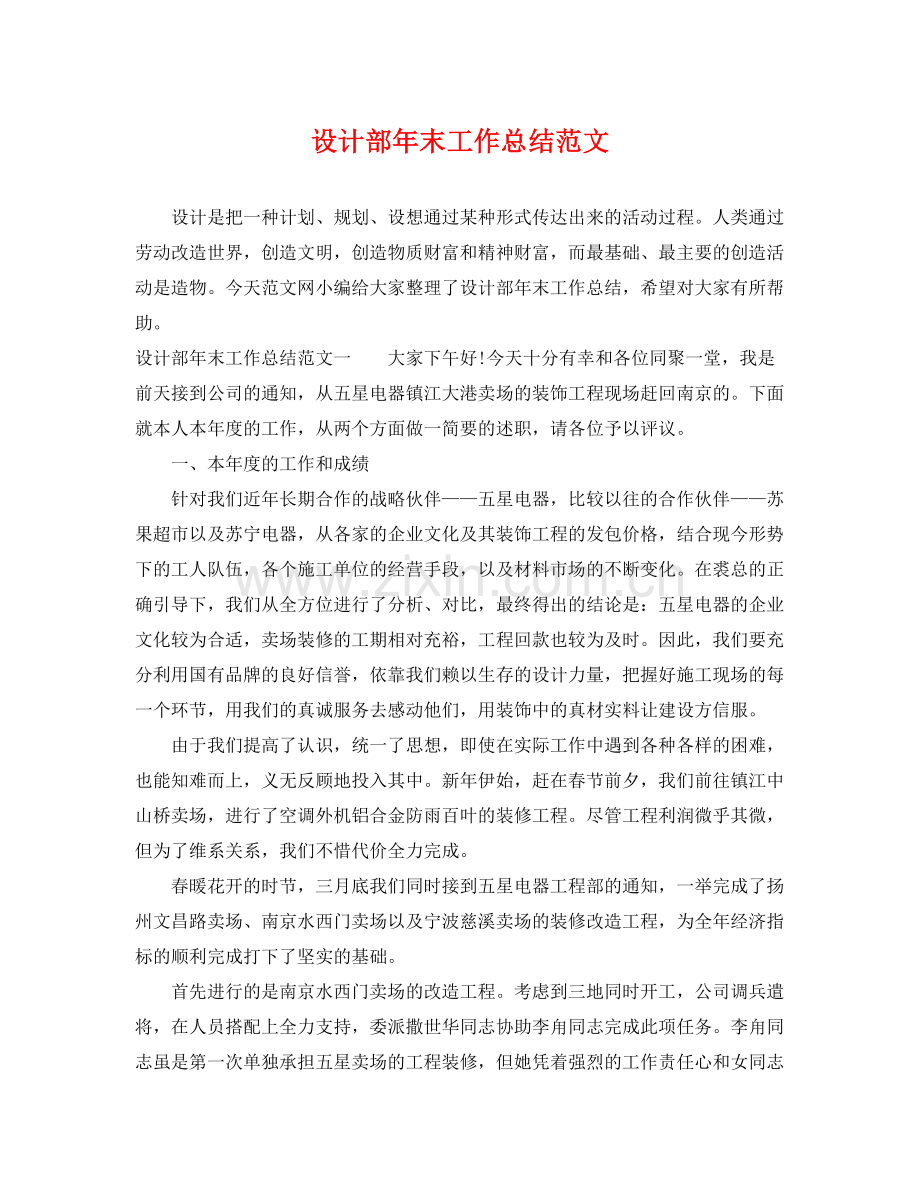 设计部年末工作总结范文 .docx_第1页