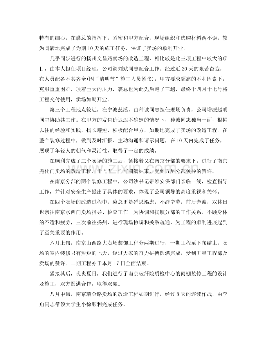 设计部年末工作总结范文 .docx_第2页