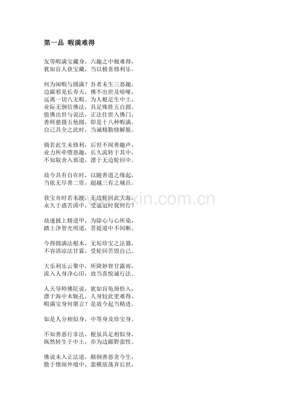 大圆满心性休息颂词.docx_第1页