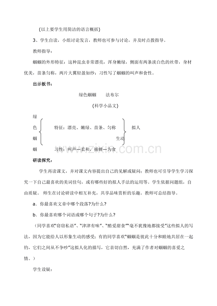 七年级语文上教案《18绿色蝈蝈》人教版.doc_第2页