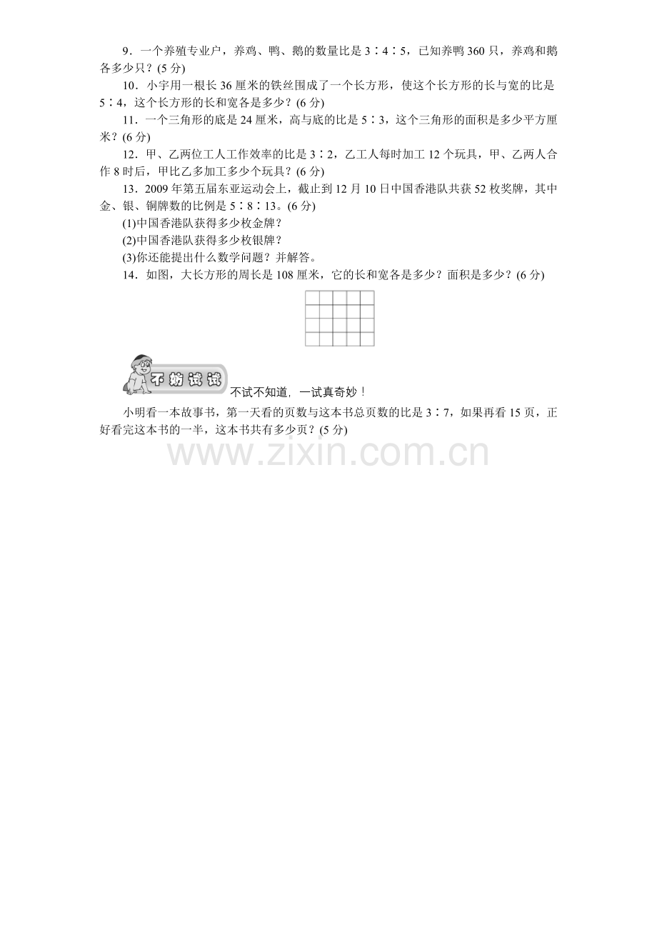 人教新课标小学六年级上册数学第4单元《比》单元检测2(无答案).doc_第2页