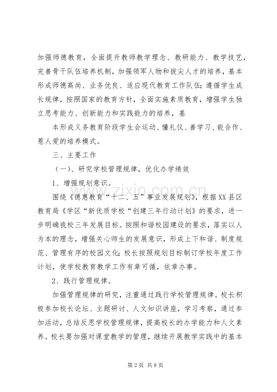 学校行动计划(2、3) (3).docx_第2页