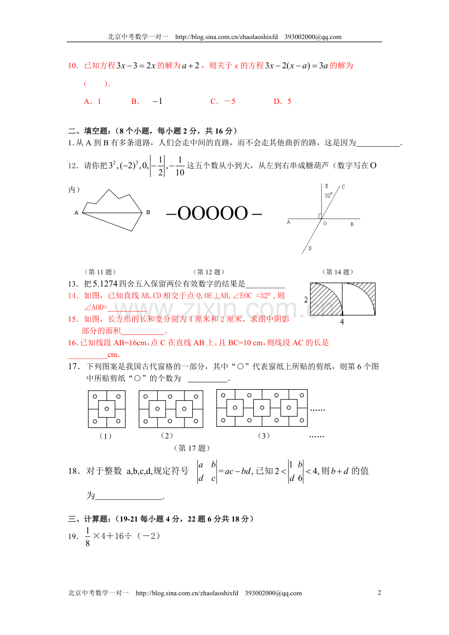北京市东城区2009-2010学年度第一学期七年级数学期末试卷及答案.doc_第2页