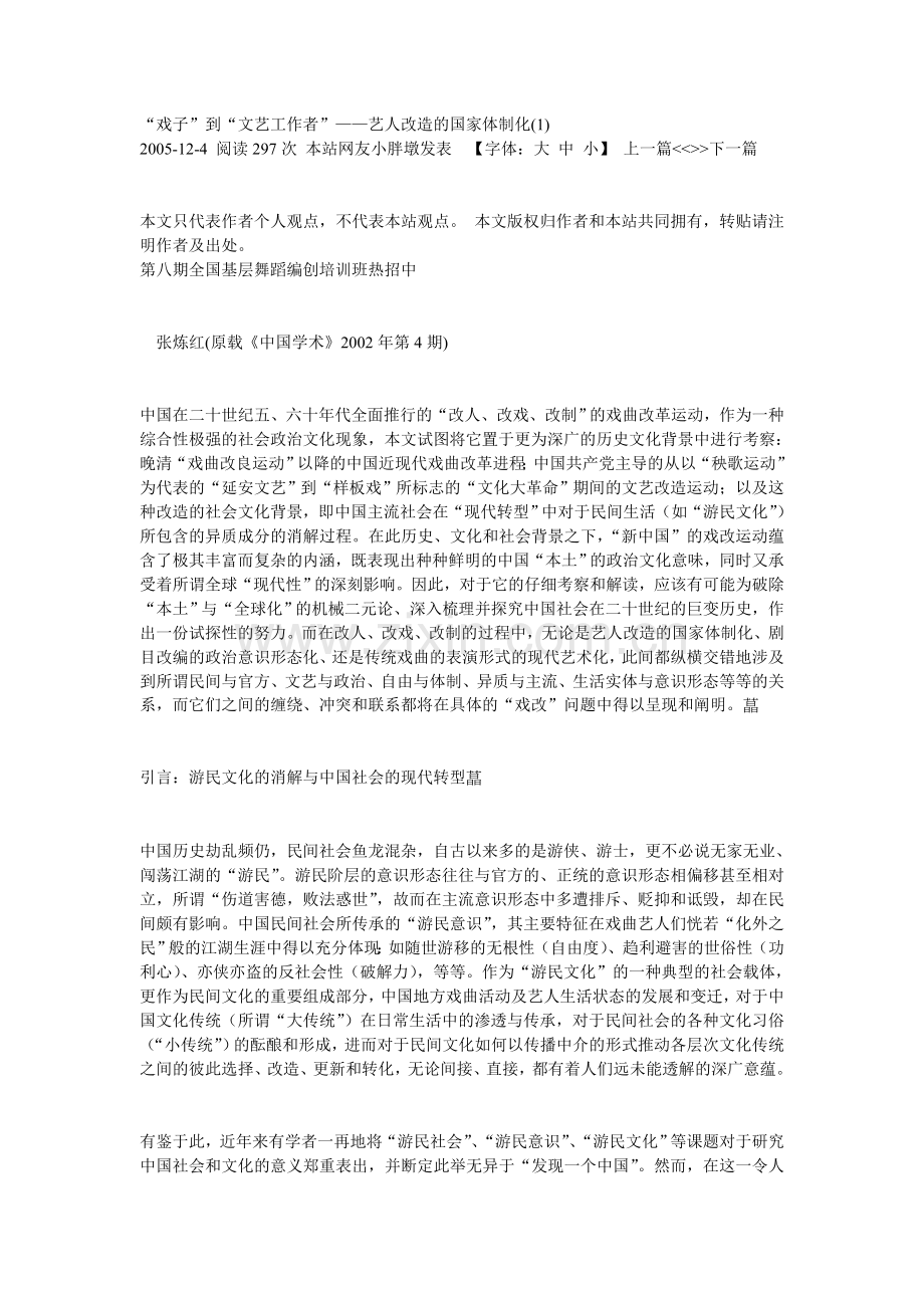 “戏子”到“文艺工作者”——艺人改造的国家体制化.doc_第1页