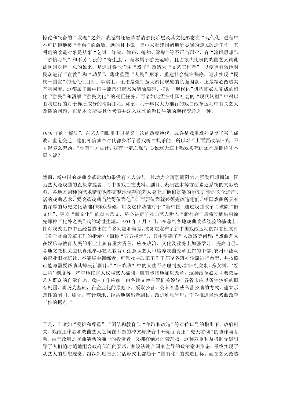 “戏子”到“文艺工作者”——艺人改造的国家体制化.doc_第2页
