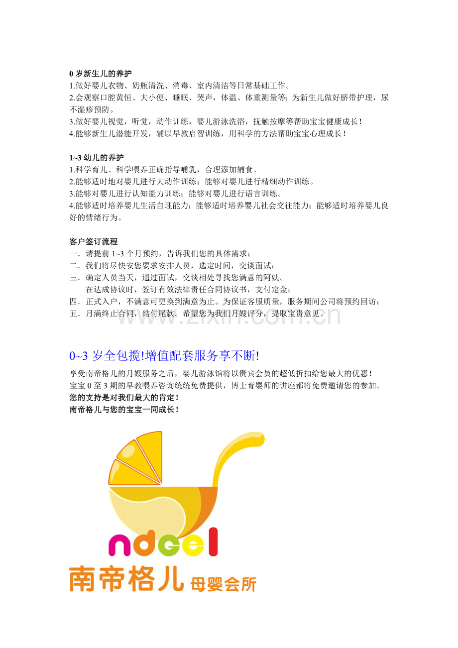 重庆金牌月嫂重庆顶尖婴幼儿游泳馆南帝格儿母婴护理有限责任公司.doc_第2页