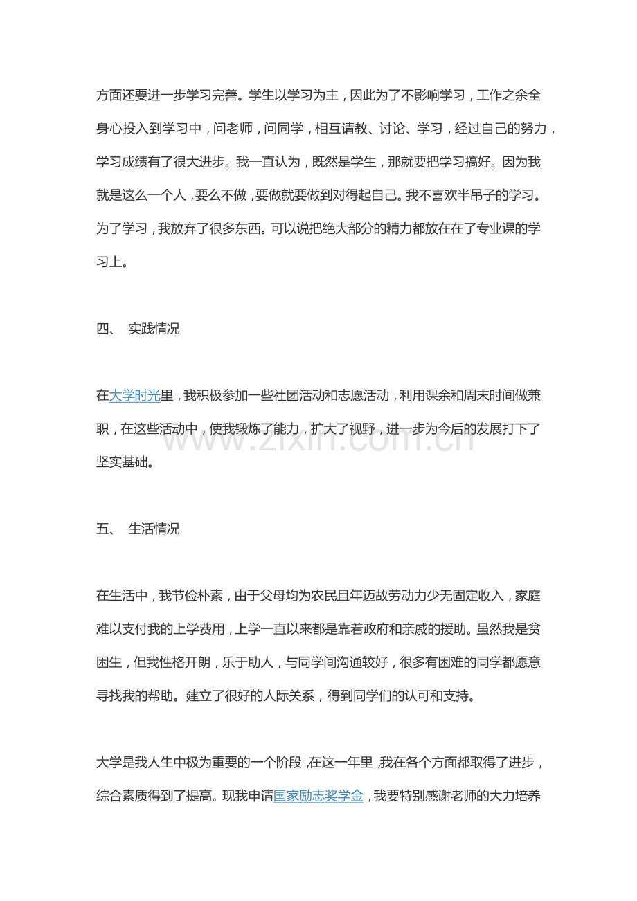 奖学金申请书.doc_第2页