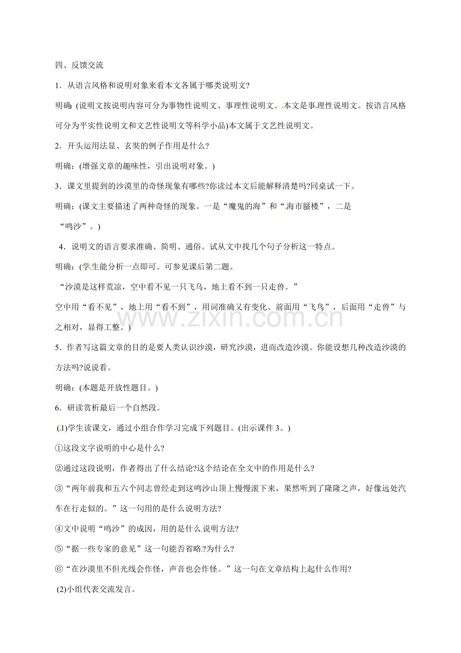 八年级语文下册《第11课 沙漠里的奇怪现象》教案 苏教版-苏教版初中八年级下册语文教案.doc_第2页