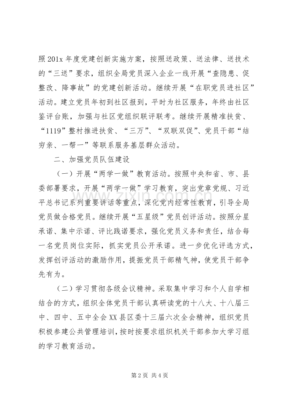 安监局党建工作计划表-党建工作计划表.docx_第2页