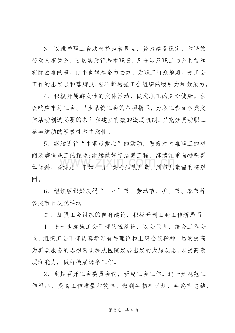 医院工会年度工作计划 .docx_第2页