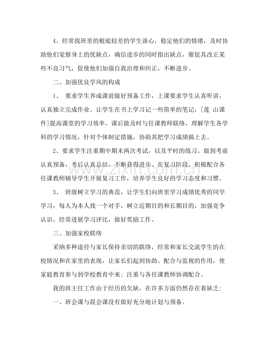 九年级班主任年终期末工作参考总结.docx_第2页