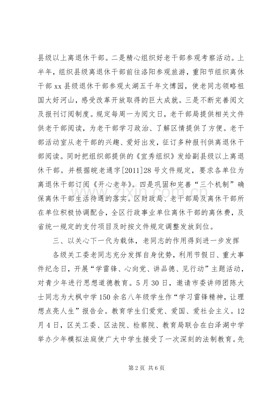 老干部局年度工作总结及来年计划.docx_第2页