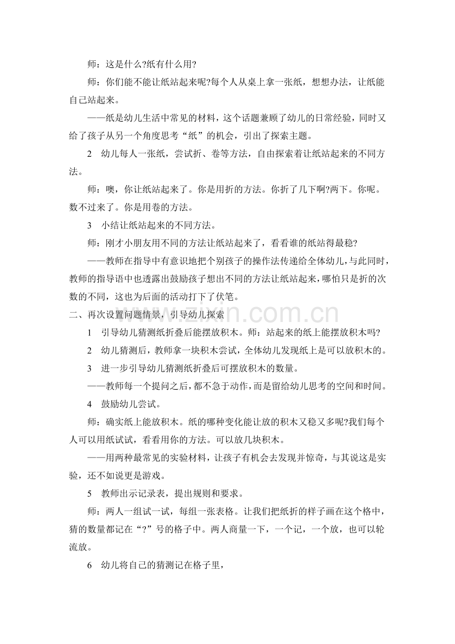 大班科学《神奇的纸》.doc_第2页
