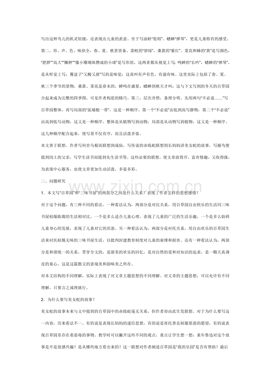 七年级语文下册 从百草园到三味书屋教案人教版.doc_第2页